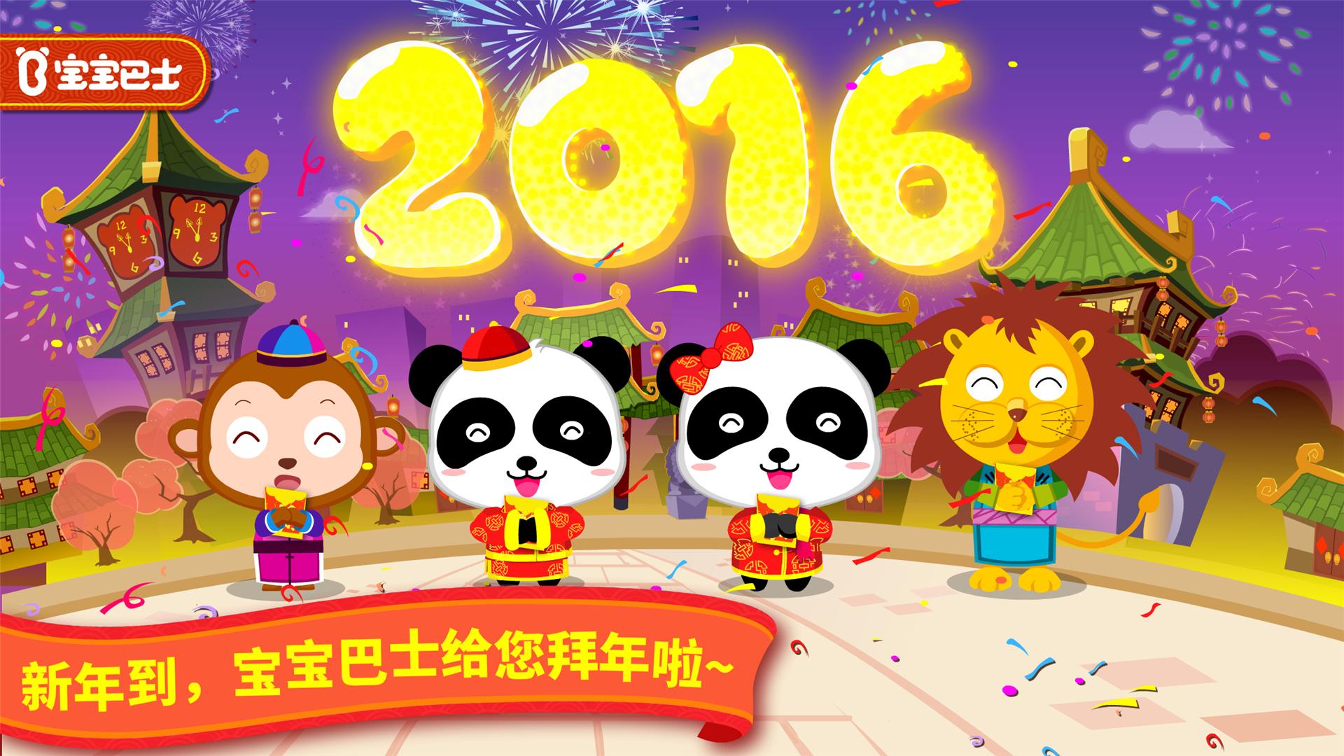 Android application Chinese New Year - For Kids screenshort