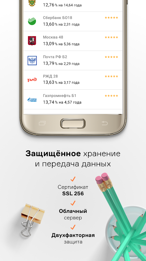 Yango – инвестиции в облигации с ИИС — приложение на Android