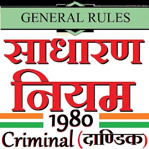 Download General Rules Criminal 1980 For PC Windows and Mac