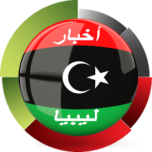 Download أخبار ليبيا العاجلة For PC Windows and Mac