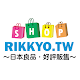 Download RIKKYO.TW For PC Windows and Mac 1.0001