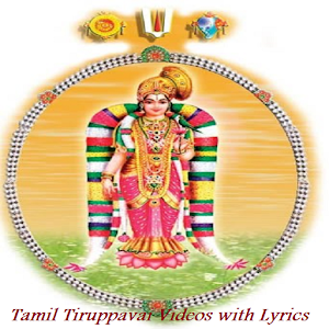 Download Tamil Tiruppavai Videos Lyrics For PC Windows and Mac