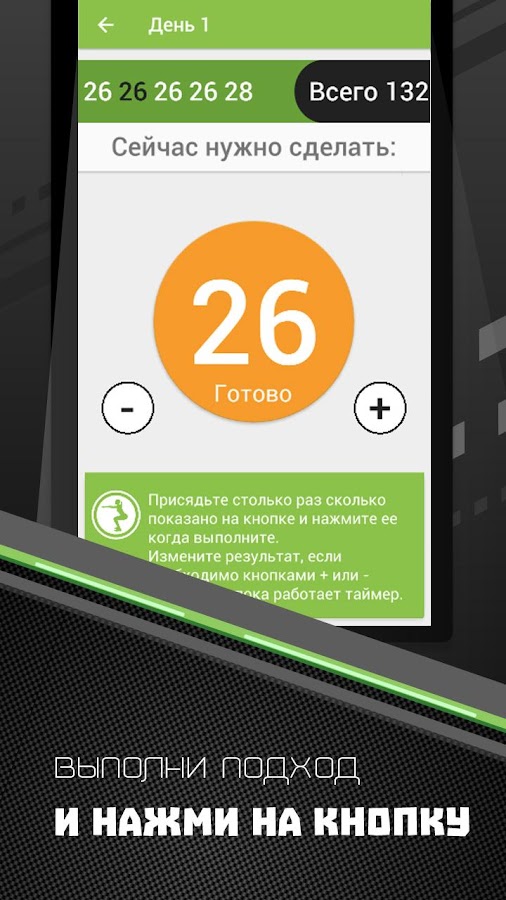 300 Приседаний. Будь сильнее — приложение на Android