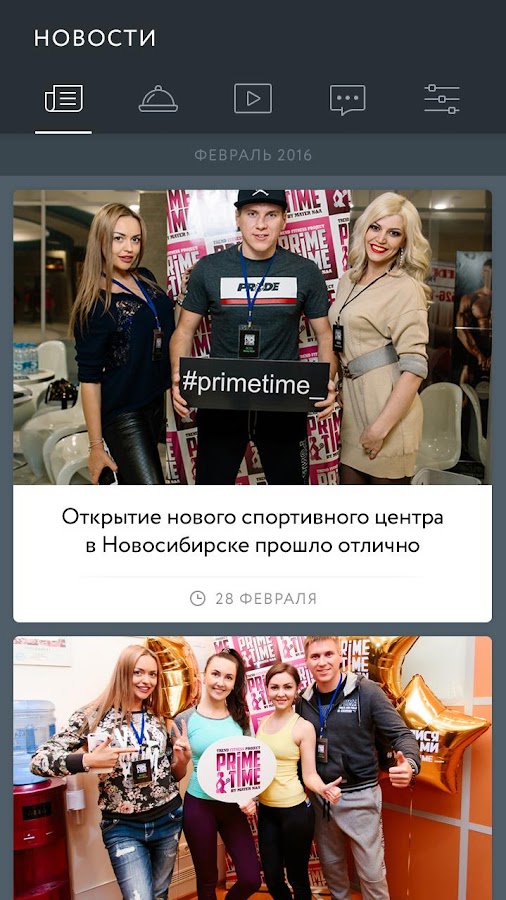 PrimeTime — приложение на Android