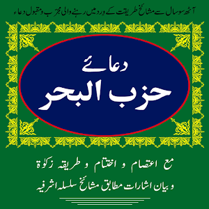 Download Dua e Hizbul Bahr For PC Windows and Mac