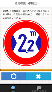 How to download 運転免許学科試験　道路標識 1.0.0 apk for android