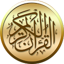 ダウンロード القرآن الكريم مع التفسير وميزات أخرى をインストールする 最新 APK ダウンローダ