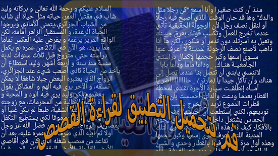 How to get قصص واقعية مؤثرة 1.0 apk for android