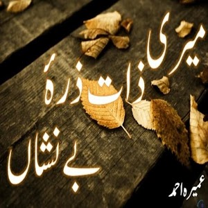 Meri zaat Zara Benishan.apk 1.0