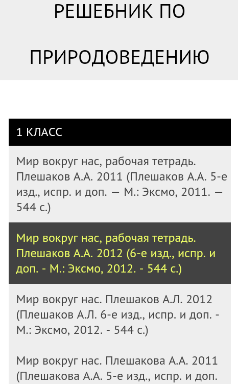 Android application Шпаргалка ГДЗ screenshort