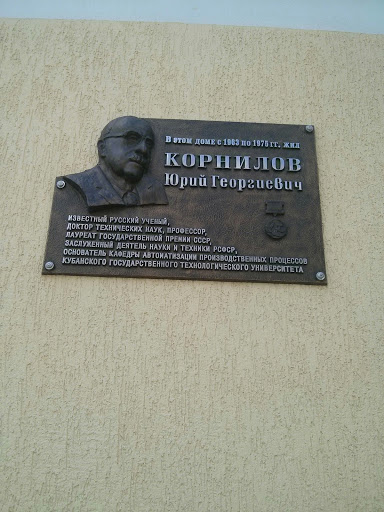 Корнилов