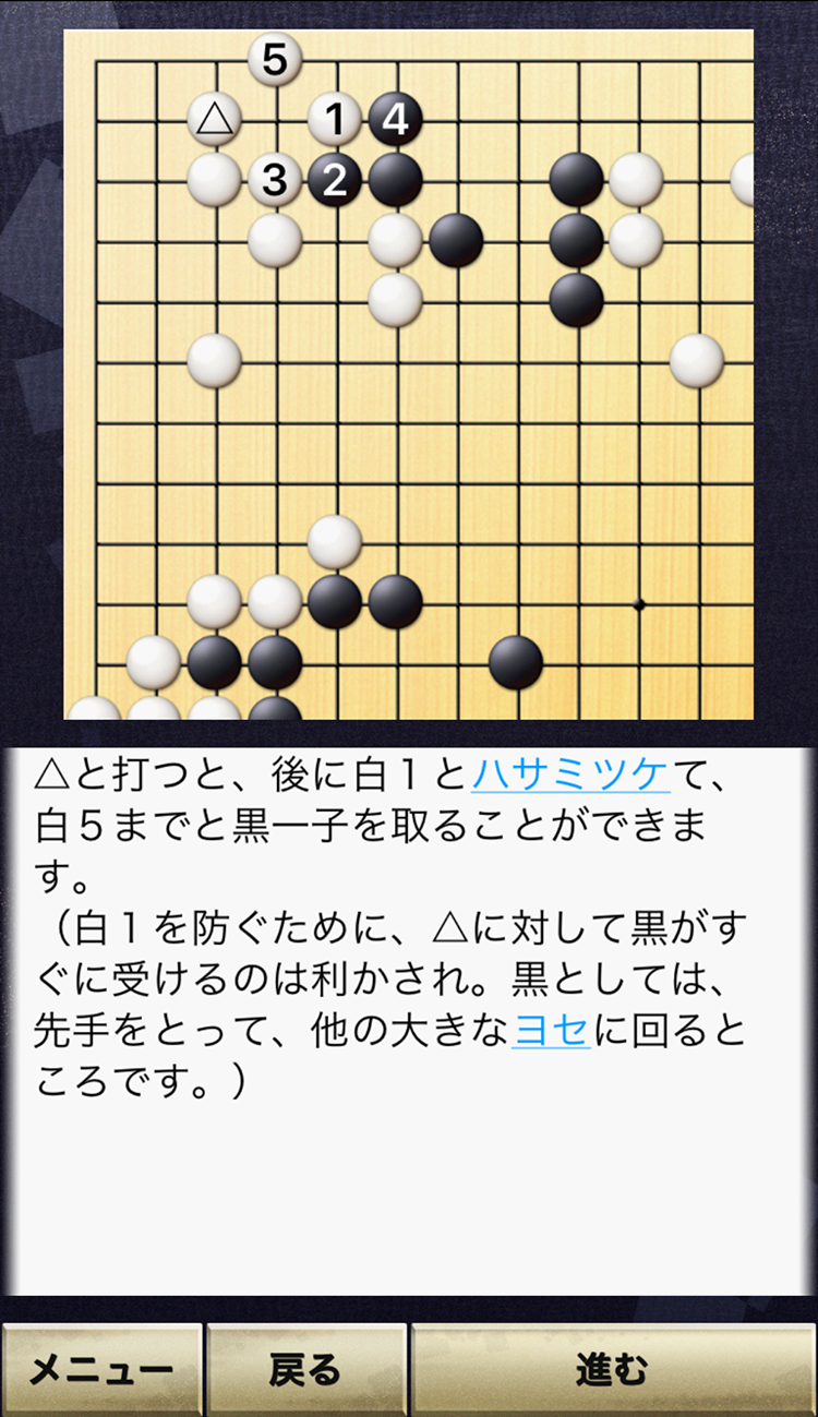 Android application 石倉昇九段の囲碁講座 上級編 screenshort