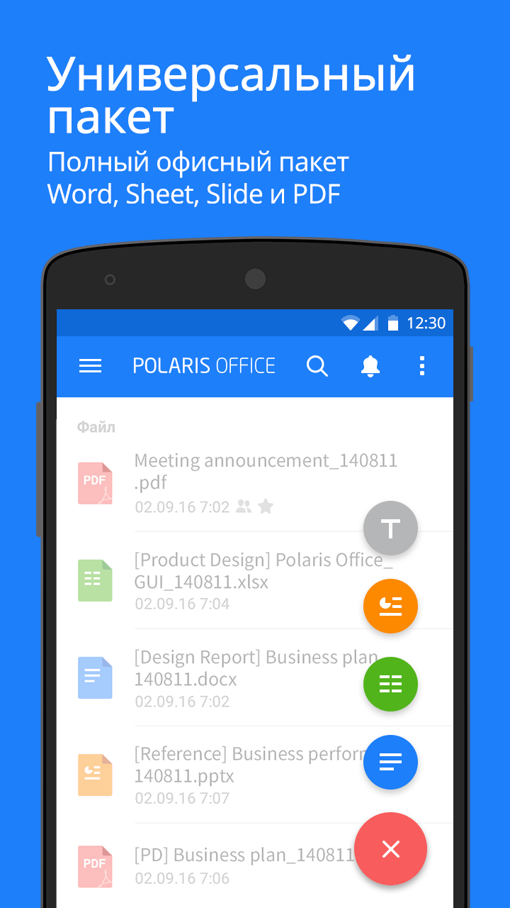 Android application Polaris Office for LG screenshort