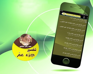 How to mod جزء عم - محمد راتب النابلسي patch 1.0 apk for bluestacks