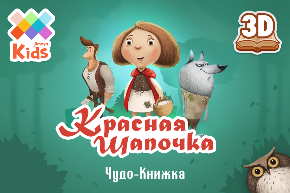 Android application Красная шапочка screenshort