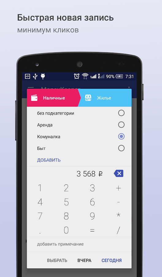 MoneyKeeper. Учет расходов. — приложение на Android