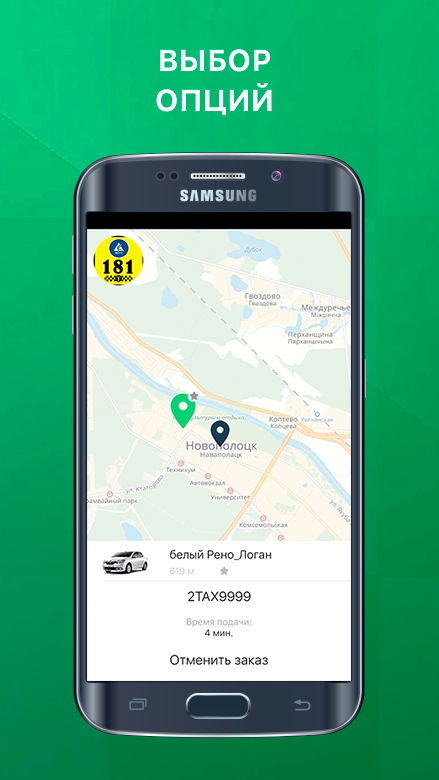 Якрус такси 181 — приложение на Android