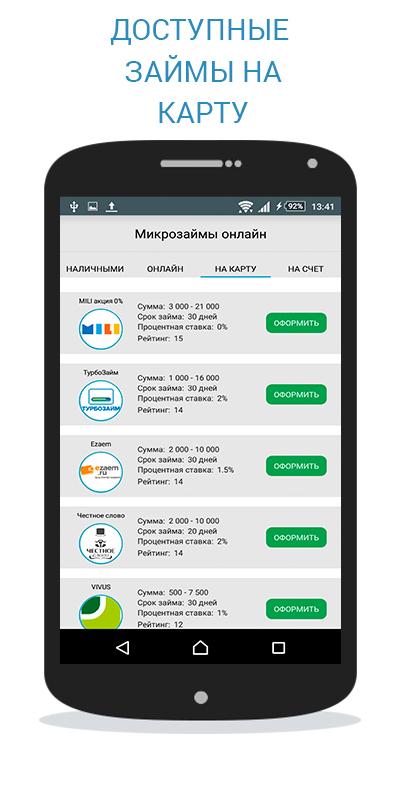 Android application Микрозаймы онлайн screenshort