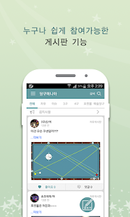 How to get 매니아 for 당구 - 3구 4구 포켓볼 커뮤니티 1.4.34 unlimited apk for android