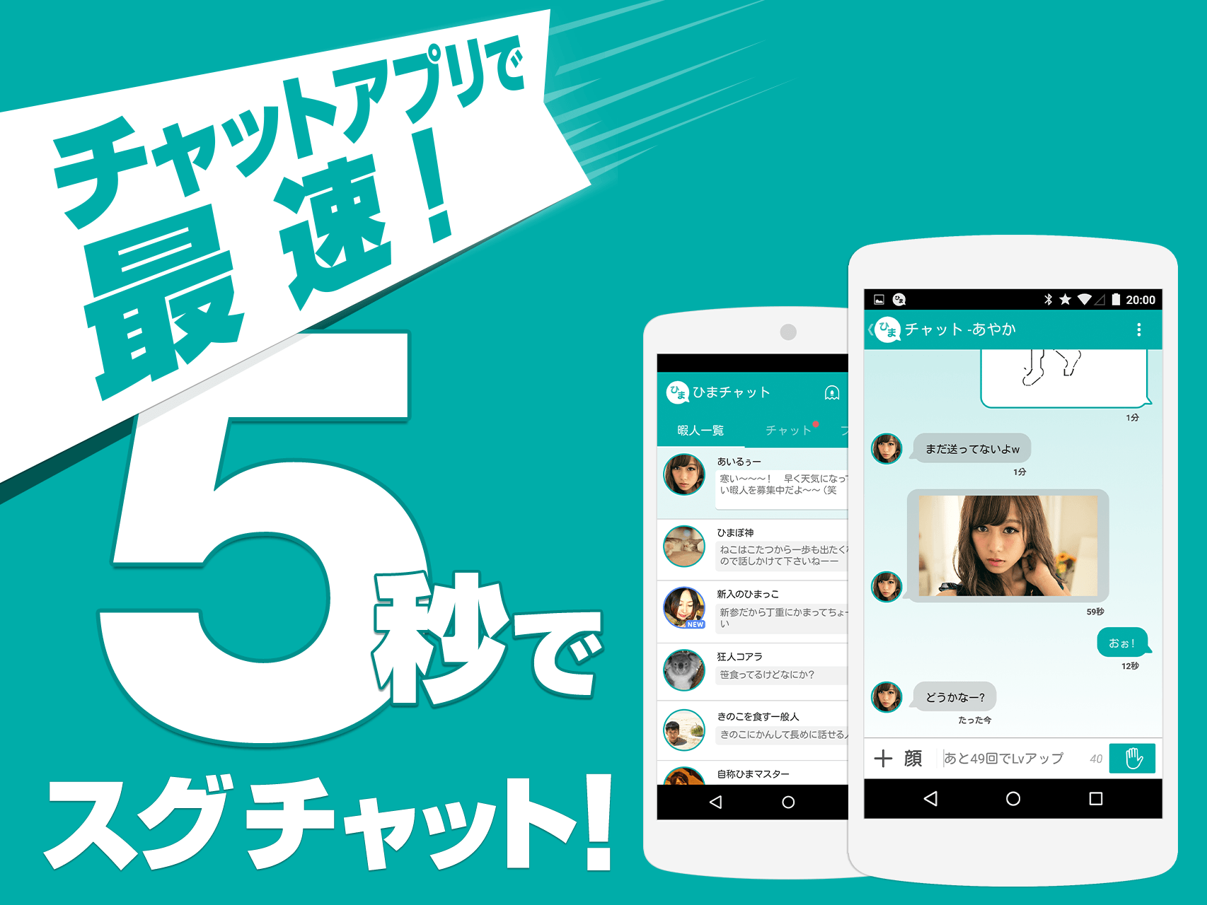 Android application ひまチャット - 無料の暇人専用暇つぶしトークアプリ！ screenshort