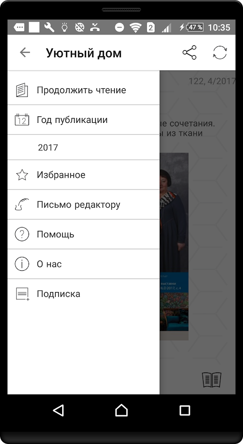 Уютный дом — приложение на Android