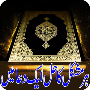 Download Daily Dua for Muslims For PC Windows and Mac