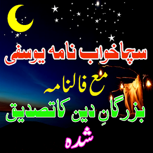 Download Khawab Ki Tabeer In Urdu All For PC Windows and Mac