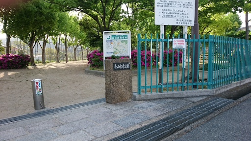 青山台東公園