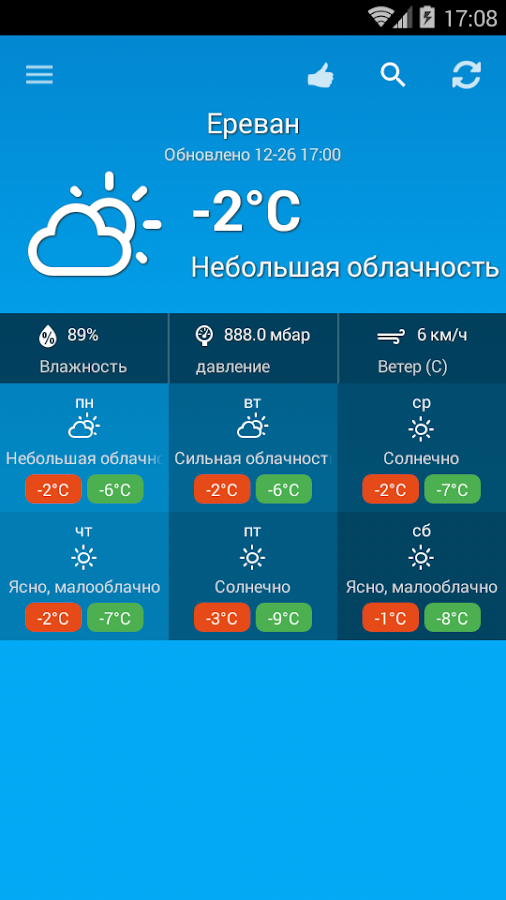 Погода Армения — приложение на Android