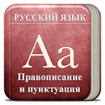 Все правила по русскому языку Apk