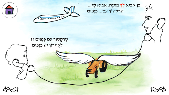 How to install הלו, הלו אבא - עברית לילדים 1 mod apk for laptop