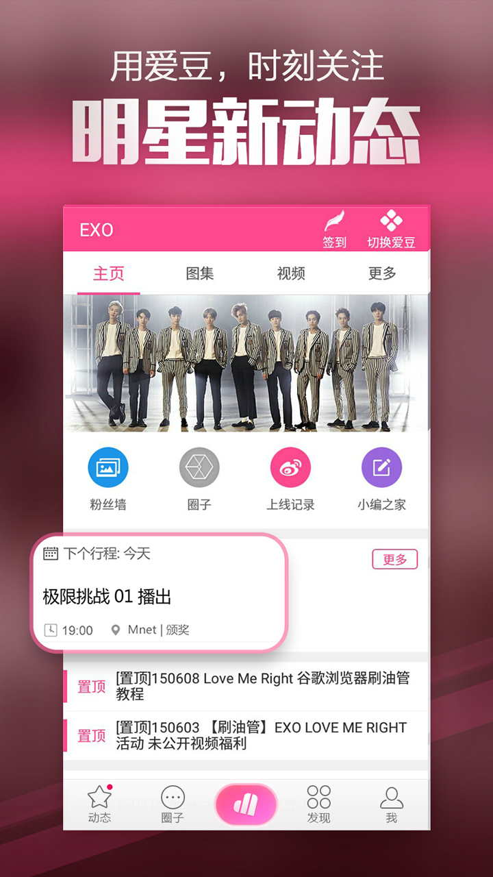 Android application Idol: Latest Idol News screenshort