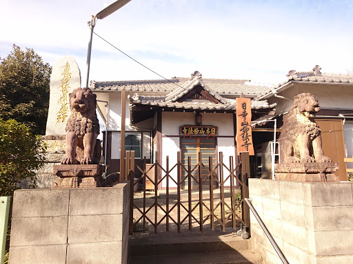 日本山妙法寺