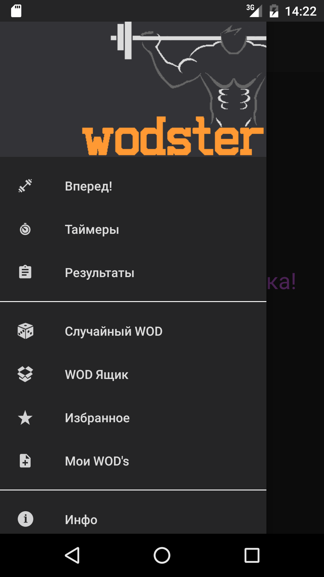 Android application WODster - functional workouts! screenshort