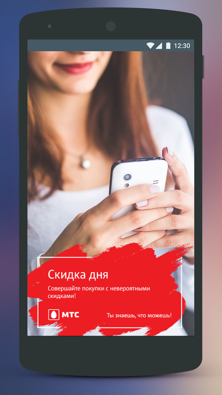 Android application Скидка Дня screenshort