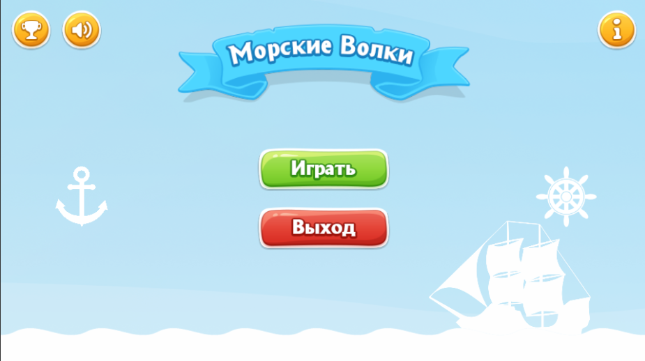 Android application Морские Волки screenshort