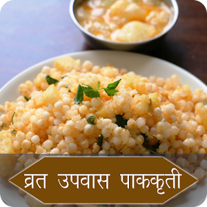 Download Vrat,Upvas Fast Recipes in Marathi For PC Windows and Mac