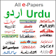 Download Urdu ePapers For PC Windows and Mac 1.0.0