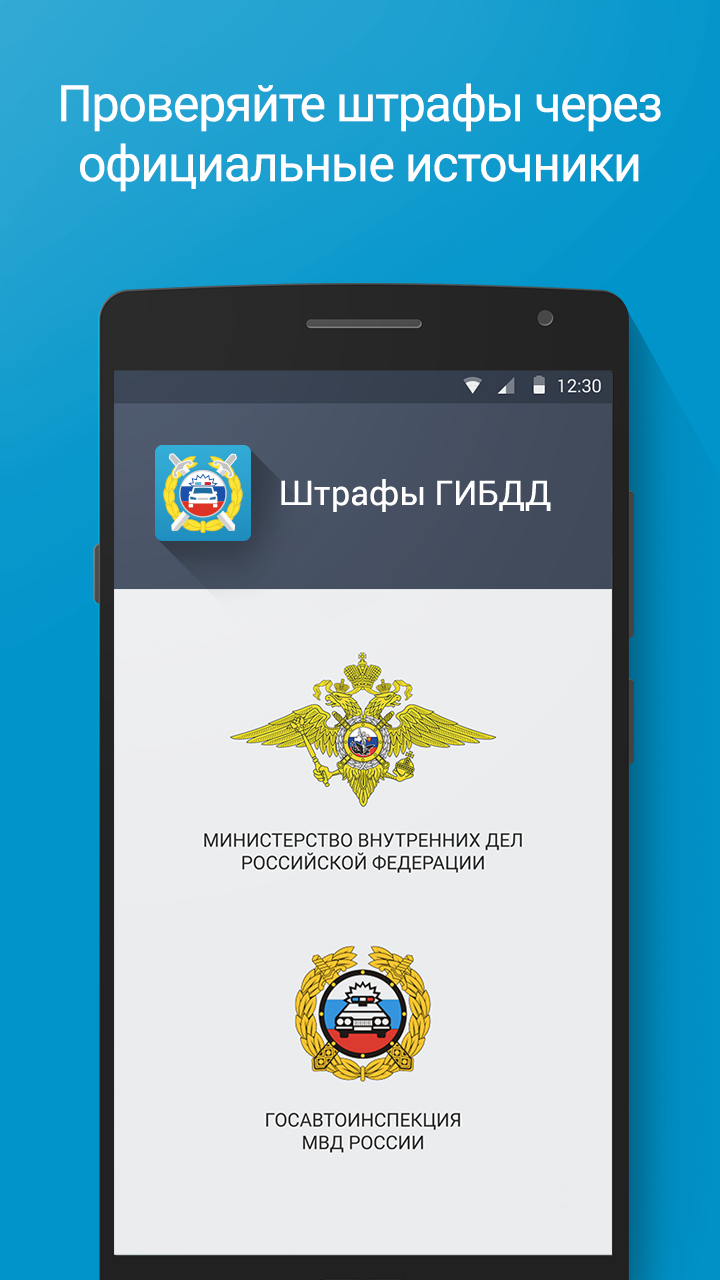 Android application Official Traffic Fines screenshort
