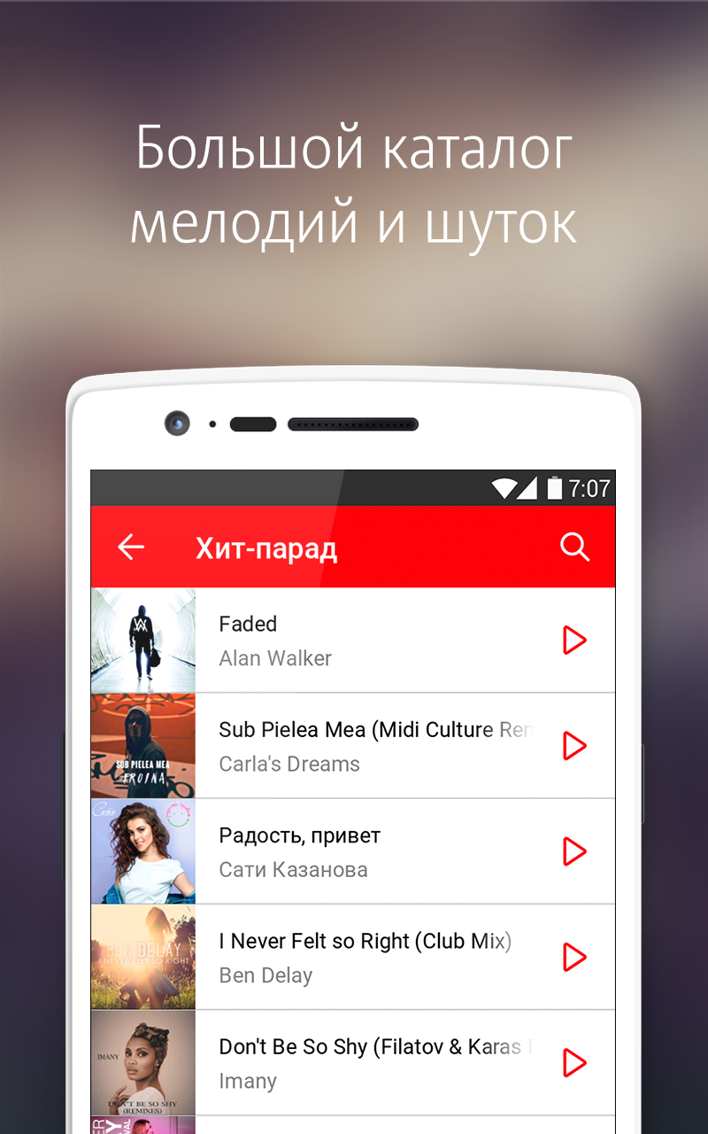Android application МТС GOOD'OK – замени гудок на мелодии и песни screenshort