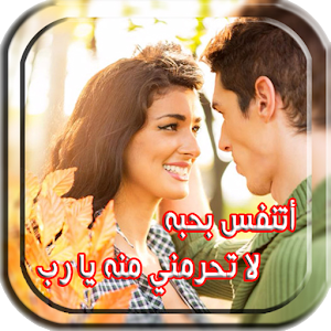 صور وعبارات حب رومنسية.apk 3.8