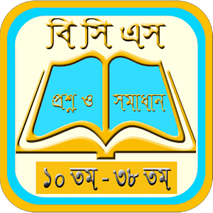 Download BCS Question & Solution (বিসিএস ১০ম For PC Windows and Mac