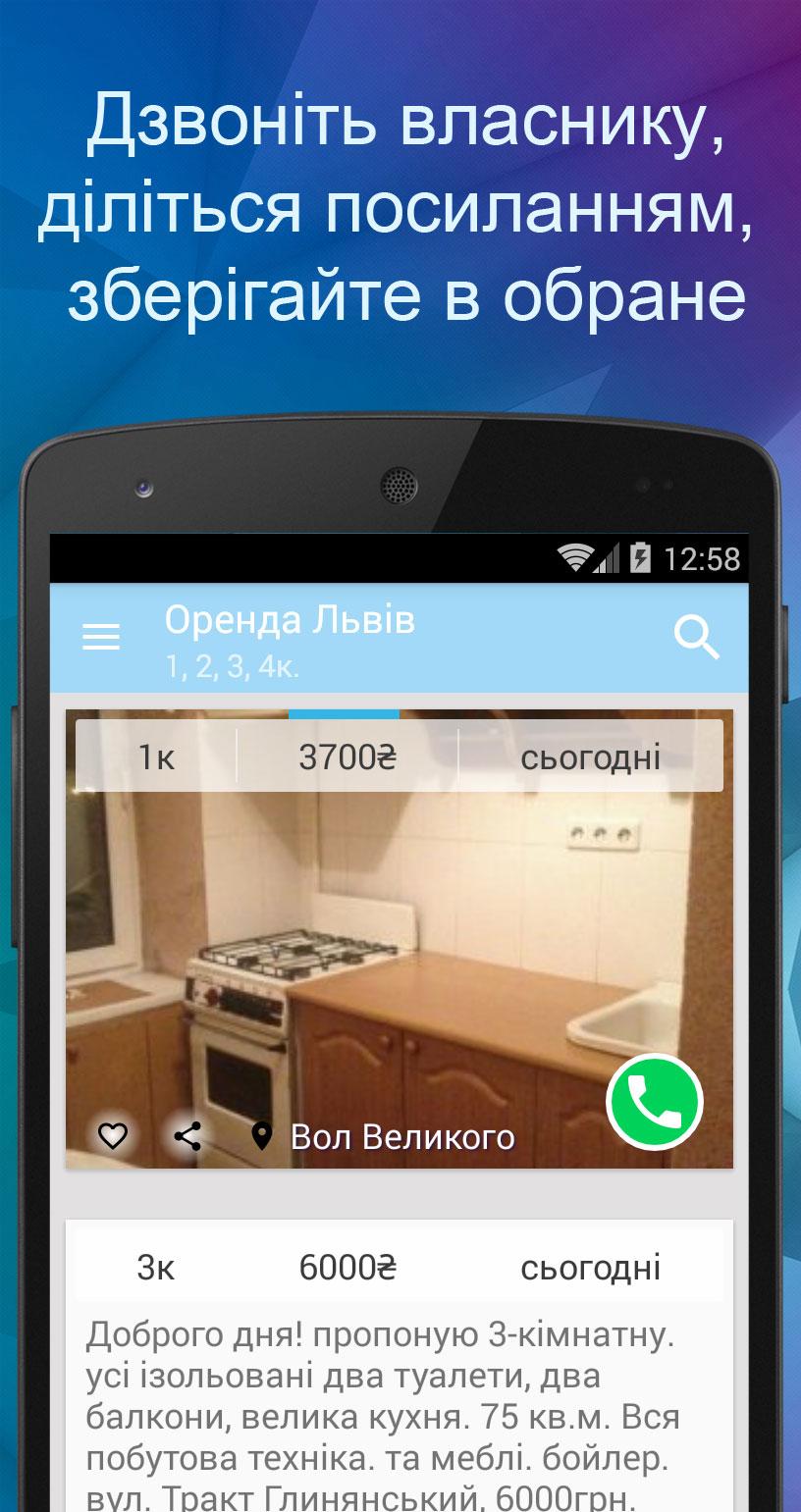 Android application Lviv rent apartments screenshort