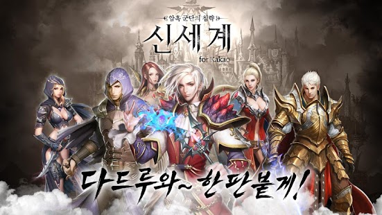 신세계 for Kakao 1.1.3 apk