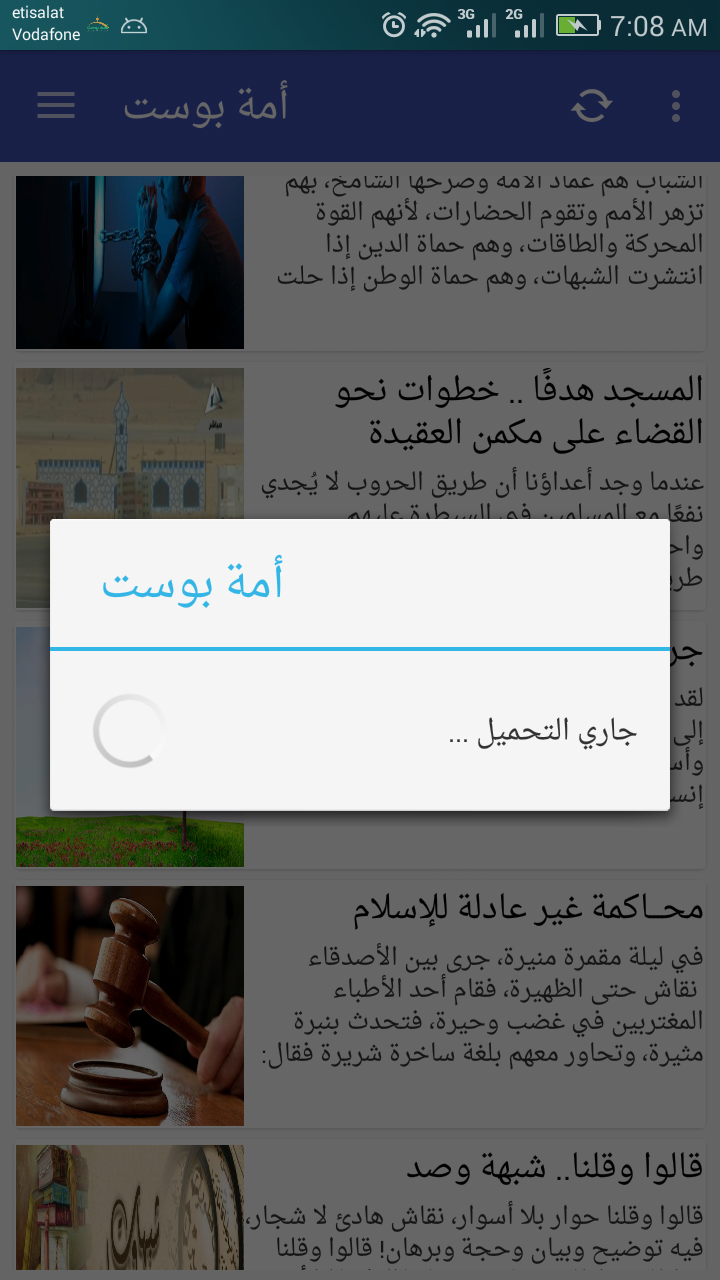 Android application أمّة فيد screenshort