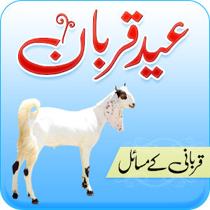 Eid e Qurban/Qurbani ke Masail..apk 1.1