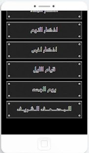 How to get اذكار المسلم lastet apk for android