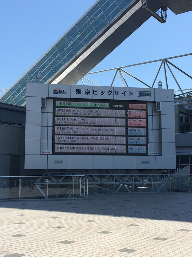 東京ビッグサイトモニター