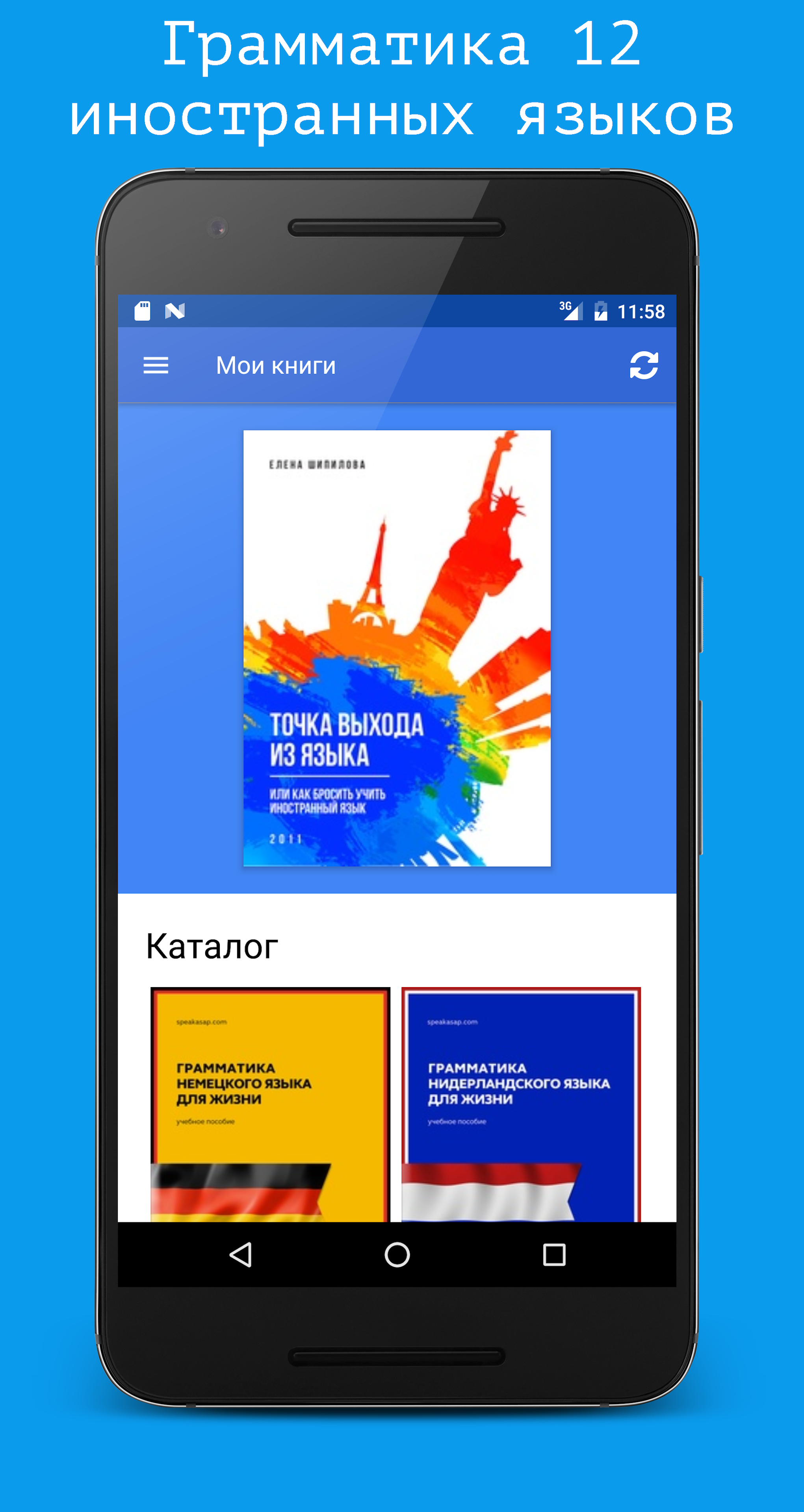 Android application Библиотека иностранных языков. screenshort