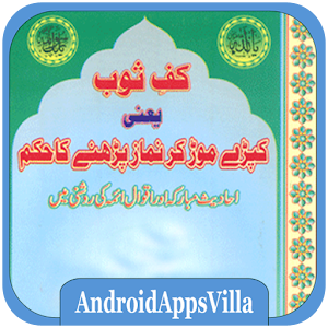 Download Namaz Kaf e Sob For PC Windows and Mac